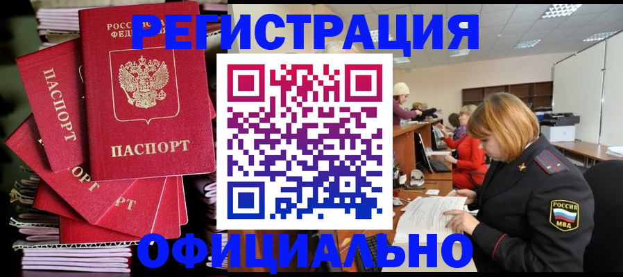 купить прописку в Павловском Посаде