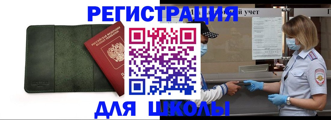 прописка 2025 в Павловском Посаде