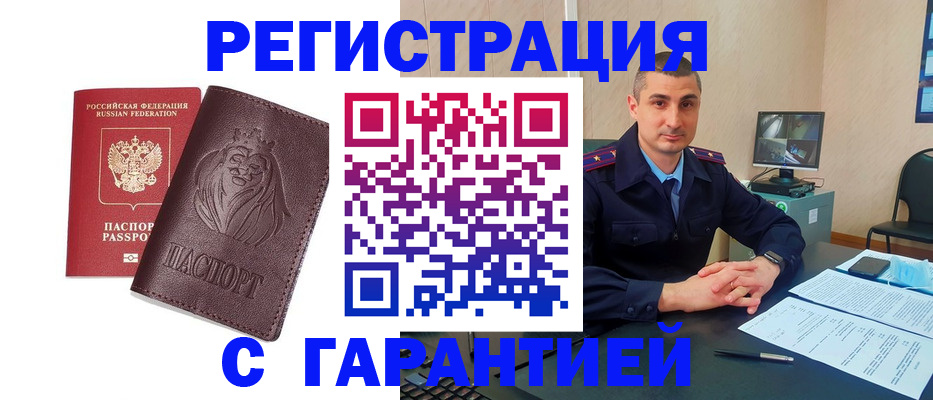 прописка для военкомата в Павловском Посаде