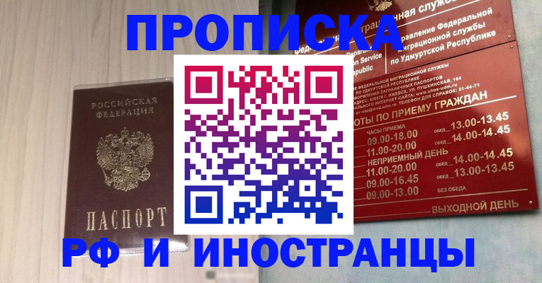 временная регистрация купить в Павловском Посаде