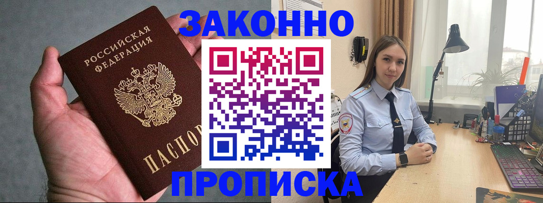 прописка гарантия в Павловском Посаде